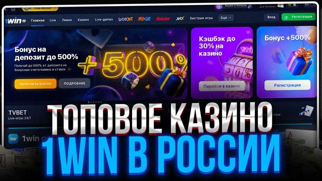 казино играть ван вин